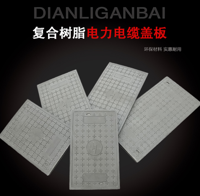 南皮树脂复合电力盖板展示